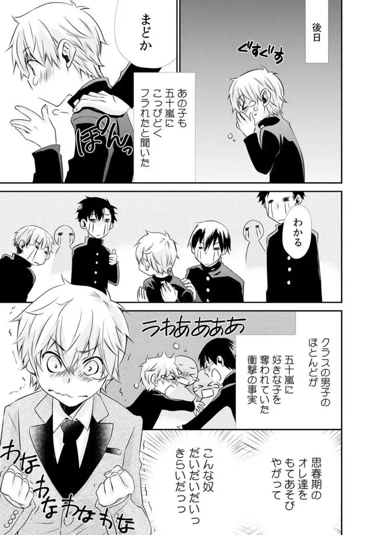 Danshiryou de Ore Dake Nyotaika!? ~Roommate wa Do-S na Aitsu~