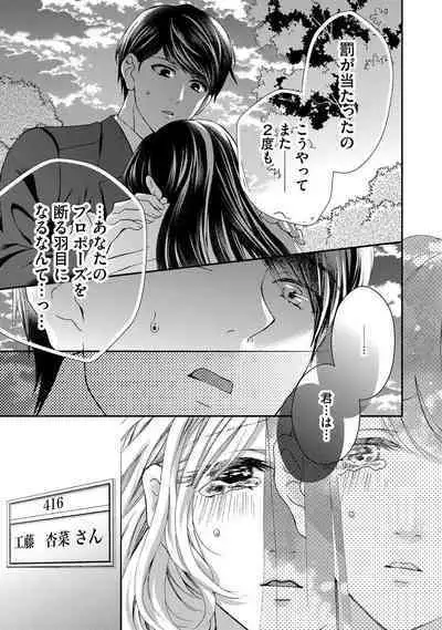 Nottori Renai Koigataki no Karada de Kanjimakucchau no wa Tsumi desu ka? Ge