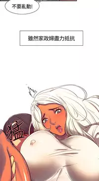 Domesticate the Housekeeper 调教家政妇 ch.1-28 (chinese)