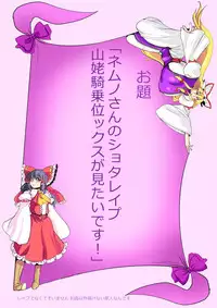 [Danna] Touhou Pragmatizer 24 (Touhou Project)