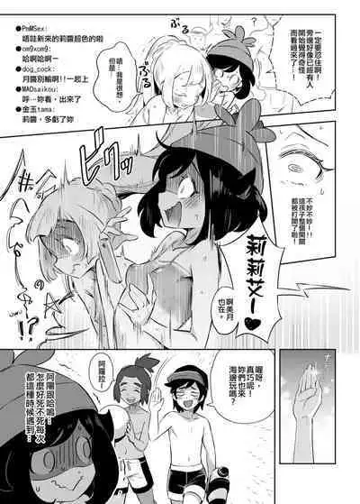[Chouzankai (TER)] Onnanoko-tachi no Himitsu no Bouken 2 女孩們的秘密冒險 2 (Pokémon Sun & Moon) [Chinese] [Decensored] [Digital]
