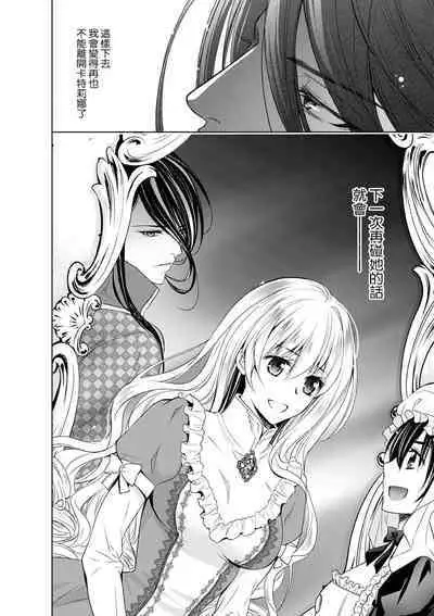 Cinderella ni wa Narimasen! Mob Chara Hime wa Midara na Akuma ni Miirarete | 我才不做灰姑娘！路人公主被淫亂惡魔迷得神魂顛倒 1-9