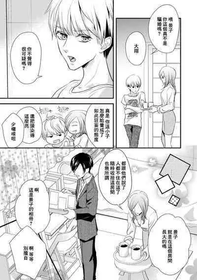 Demo Shachou wa Bra o Shite iru. | 但社长他穿bra欸。 1-8