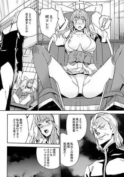 Inshuu no Matsuri ~Otoko Darake no Mura ni Onna Hitori~ 3