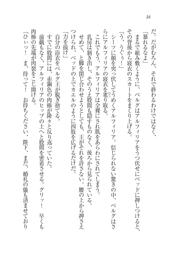 Houjou no Reizoku Elf: Ubawareta Oukoku