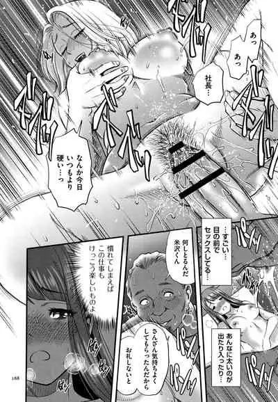 Tsumi to Batsu Yokubou ni Torawareta Mesu Tsuma-tachi