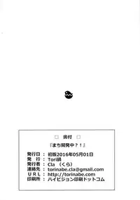 (COMIC1☆10) [Torinabe (Cla)] Machi Kaihatsuchuu?! (Kuma Miko) [Chinese] [灰色个人汉化]