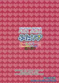 (C75) [Aigamodou (Asou Riku, Niwari Hatori)] Aigamo Nabe 5 gou Futasona [English] [Team/D/]