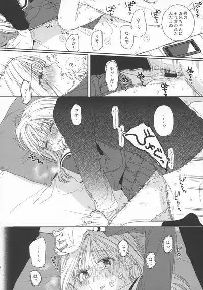 [smooth (Nakamura Kuzuyu)] sweettragedy