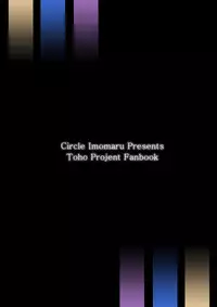 [Imomaru (Kenpi)] Saimin ni Tsuyoi Mahoutsukai (Touhou Project) [Chinese] [盲鸡汉化组] [Digital]