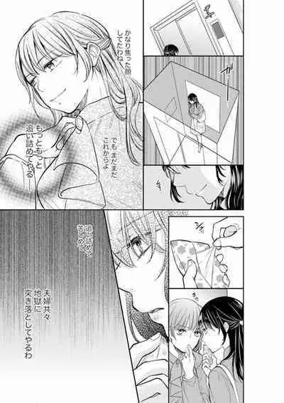 Anata no Otto, Netotte masu. ~Shinya no Esthe de Nurunuru Sounyuu 01-20