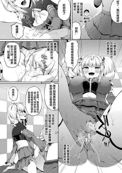 [Kasuga Mayu] Saimin Idol ~Happy Clover ga Chiriochiru made~ Ch. 3-7 [Chinese] [村长个人汉化] [Digital]