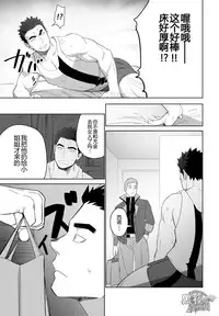 [Mentaiko (Itto)] Meteo Ride (Mobile Suit Gundam Tekketsu no Orphans) [Chinese] [黑夜汉化组] [Digital]