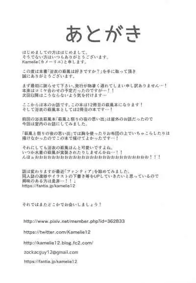 Yukata no Hagikaze wa Suki desu ka?