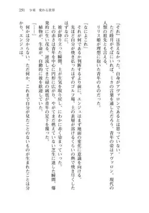 Shishunki na Adam 8 Changing world