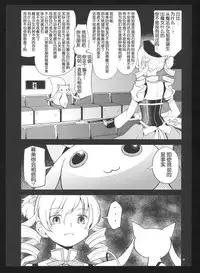 (C86) [Nedaore (Ayane)] Kakoku Shoujo Eroku San (Puella Magi Madoka Magica) [Chinese] [吼姆喵个人汉化]