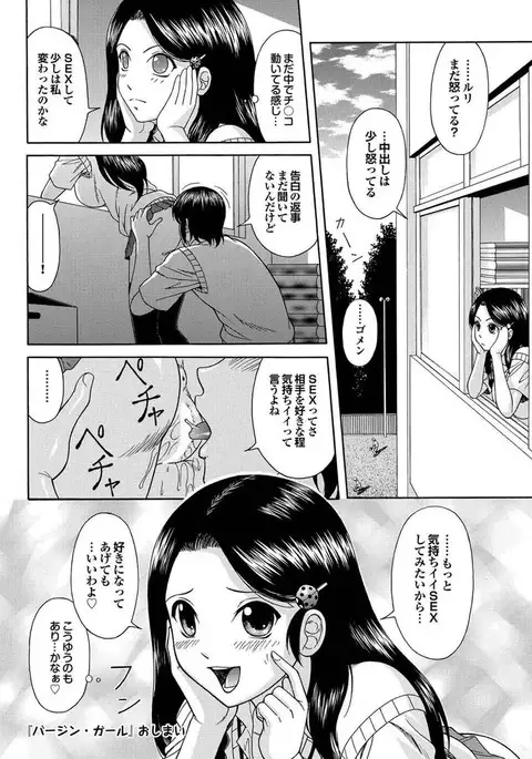 Majime na Kanojo no Zettai Hito ni Ienai Ecchi na Complex