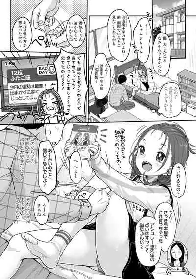 [Yukiu Con] Chuco Chuco Muchu [Digital]