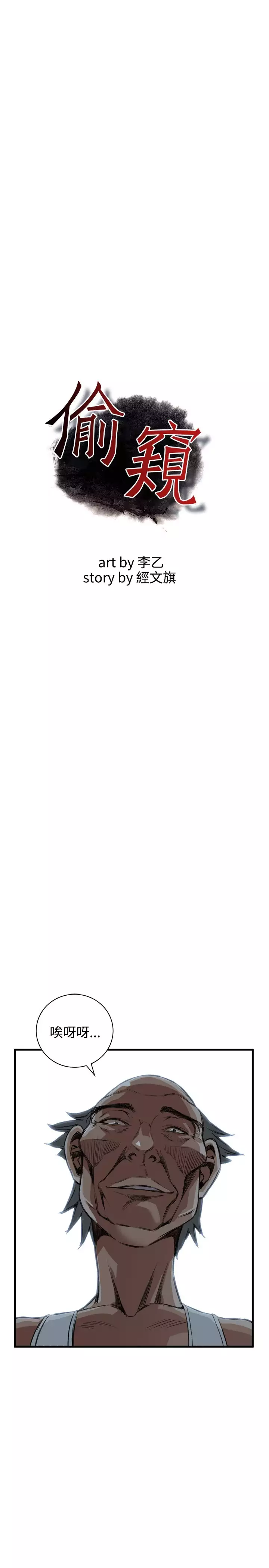 Take a Peek 偷窥 Ch.39~45