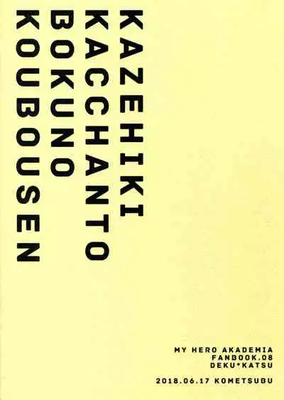 Kazehiki Kacchan to Boku no Koubousen | The Battle Between Sick Kacchan and Me