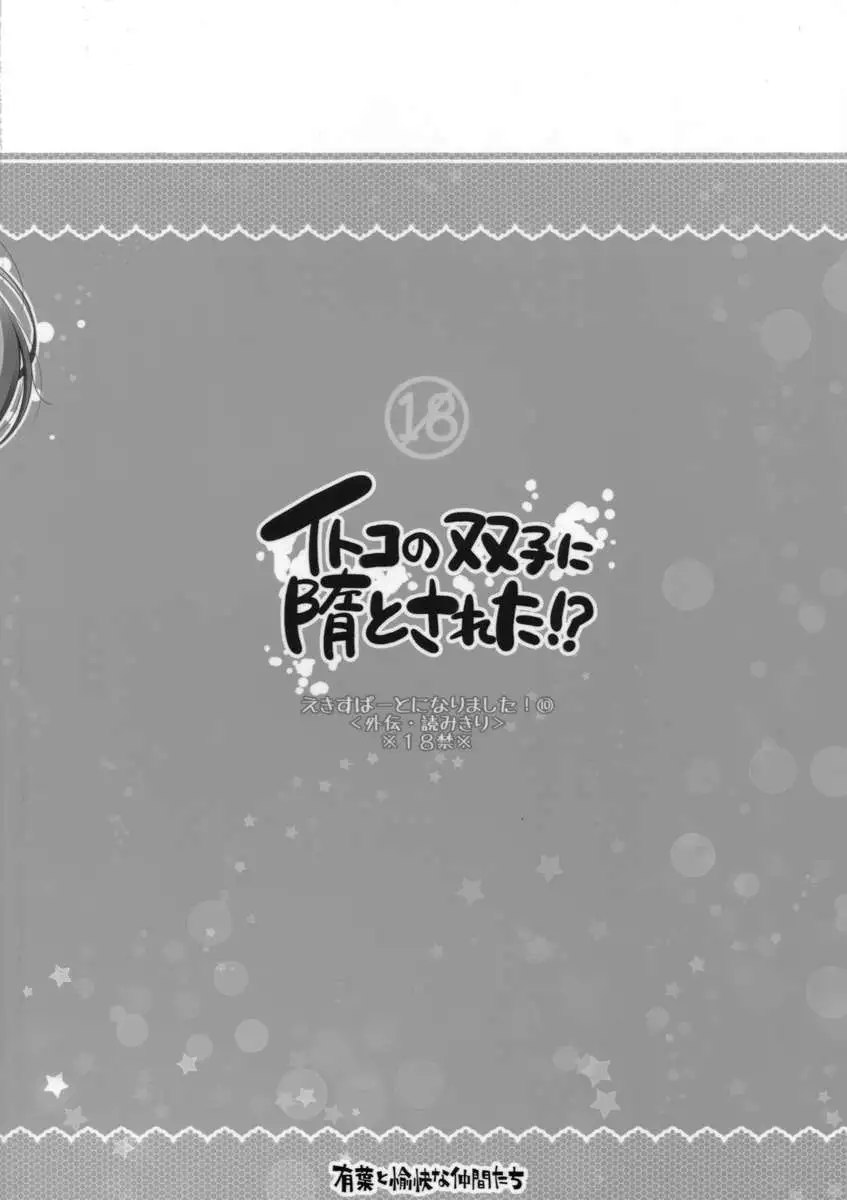 Falling for My Twin Cousins!?