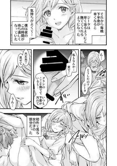 Osora no Soushuuhen 1