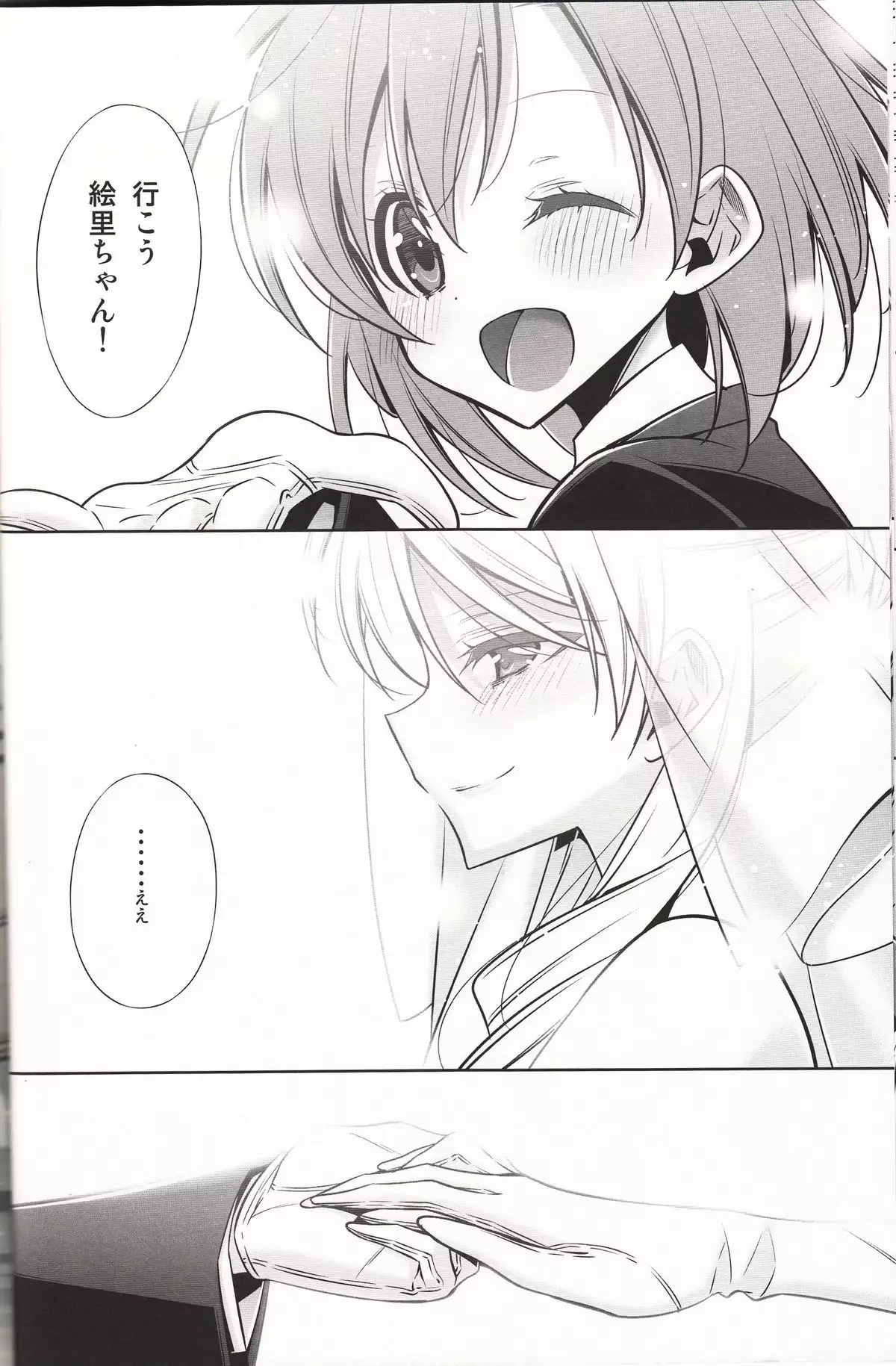 Sasayaku You ni Koi o Shite