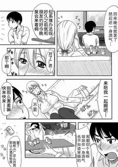 Inran Onee-chan wa Seijunha