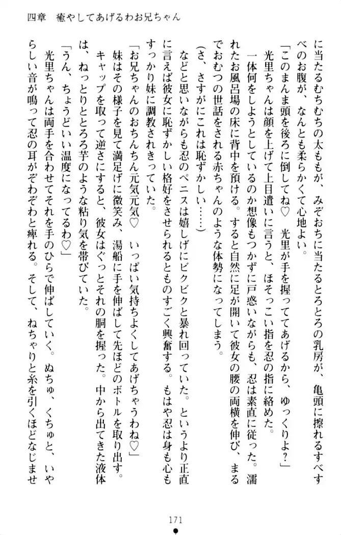 ダダ甘妹の応援エッチ