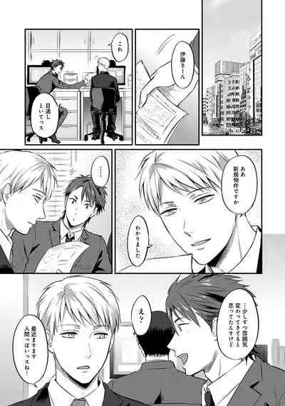 Zesshokukei danshi seiyoku wo shiru Ch.01-25