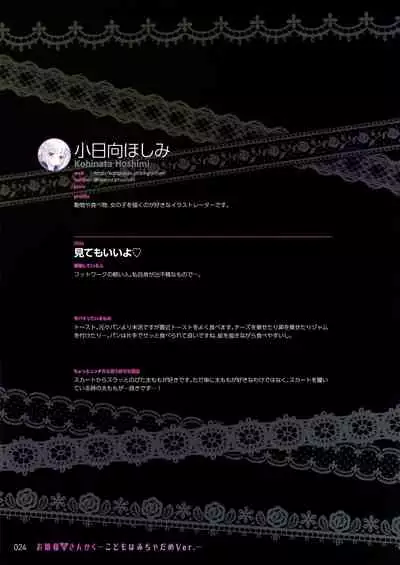 (C97) [Tsukuru no Mori Kabushikigaisha (Various)] Ojou-sama no Sankaku -Kodomo wa Micha Dame Ver.-