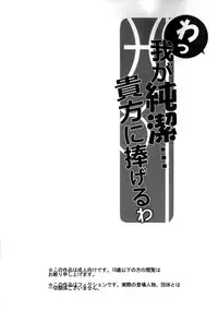 (C85) [make pig press (Takasaka Donten)] Wa, Waga Junketsu...Anata ni Sasageruwa (THE IDOLM@STER CINDERELLA GIRLS)