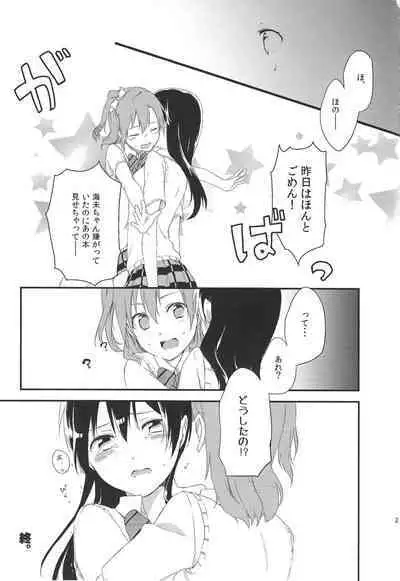 Akiba no Usuibonya-san ni μ’s no Hon ga Atta yo!