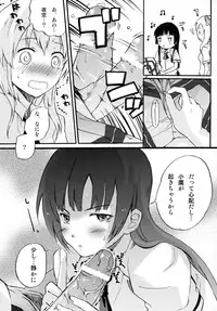 (C80) [Chuu ni no Kaori (Kaya)] Boku no Doutei ga Abunai (Boku wa Tomodachi ga Sukunai)