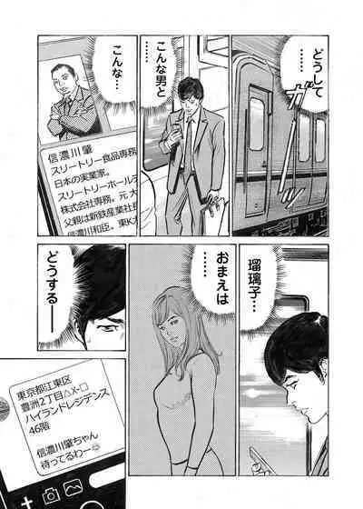 Ore wa Tsuma no Koto o Yoku Shiranai 1-12