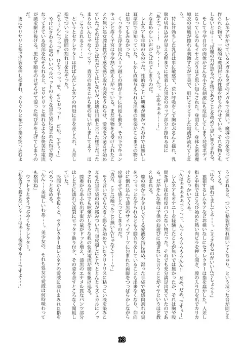 Madō-shi remunea ~ inma-jō no toriko ~