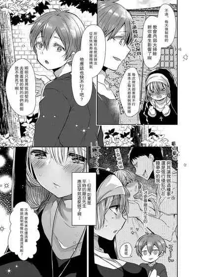 [Mameko] Akuma to no Love Love Kyoudou Seikatsu Ch. 1-5 [Chinese] [路过的骑士汉化组] [Digital]