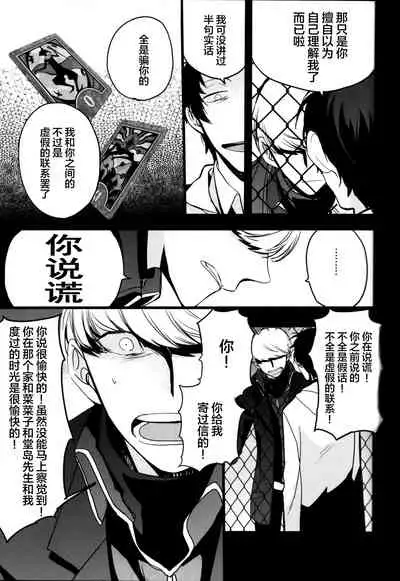 (CCOsaka100) [Magaimonoyasoinabashiten (Esukichizuru)] The End Of The World Volume 3 (Persona 4)[Chinese][Isanisani个人汉化]