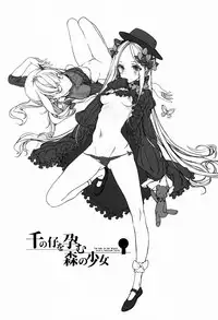 (COMIC1☆13) [70 Nenshiki Yuukyuu Kikan (Ohagi-san)] Sen no Ko o Haramu Mori no Shoujo - The girl of the woods with a thousand young (Fate/Grand Order) [Chinese] [兔司姬漢化組]