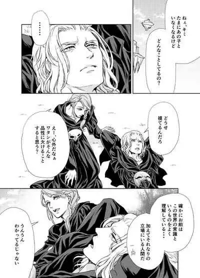 Emet-Selch x Hythlodaeus R18 Comic by キャラウェイ