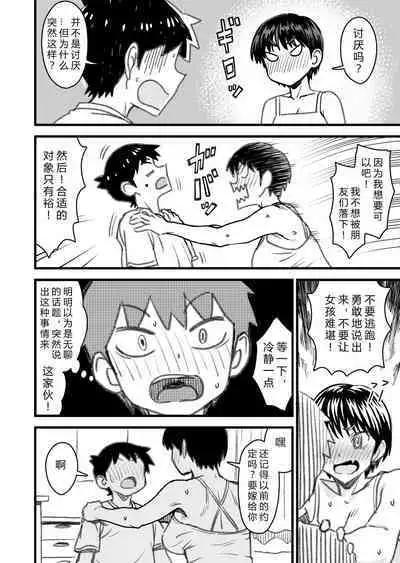 Shujinko wa dou Nou Hakai Saseru no ka? | How will the Protagonist's Brain be destroyed?