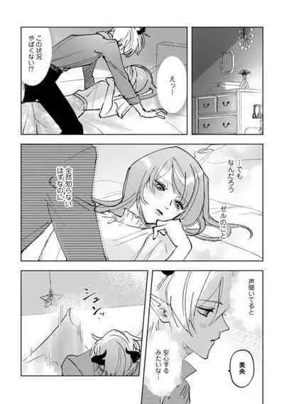 [Shiroha Reba] Makai no Ouji-sama ni Yona Yona Kyuuai (※Junjou) Sareteimasu 1