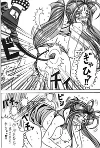 (C70) [WHITE ELEPHANT (双馬・物置2つ・蝋燭)] Yogoreta Kao no Megami 3 ~Wana Naki~ (Naka) (Oh my goddess!)