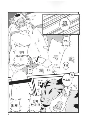 Itaindamon'! | It hurts!