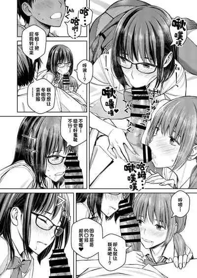 Daisuki na Otouto ga Chi no Tsunagattenai Imouto ni Toraresou de Yakimoki Suru Onee-chan no Hanashi.