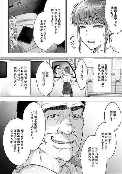 [Touno itsuki] Netori Ryokan ~Dokuzu Oji-san no Netoneto Shitsukoi Bishoujo Ryoujoku~ 1-10