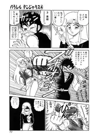 [Shinkuukan] Parallel Dangerous Vol. 1