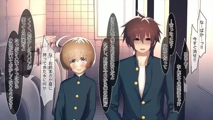 Mesu-ka Chuudoku ~Osananajimi ni Kusuri o Ataerare Midara na Mesu ni Ochiteyuku Shounen~