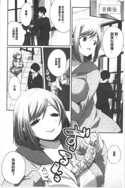 [Mareo] Uraaka Otome Hatuzyouki | 開小帳乙女發情期 [Chinese]