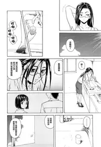 [Fuuga] Setsunai Omoi - Painful feelings [Chinese] [漢化道]